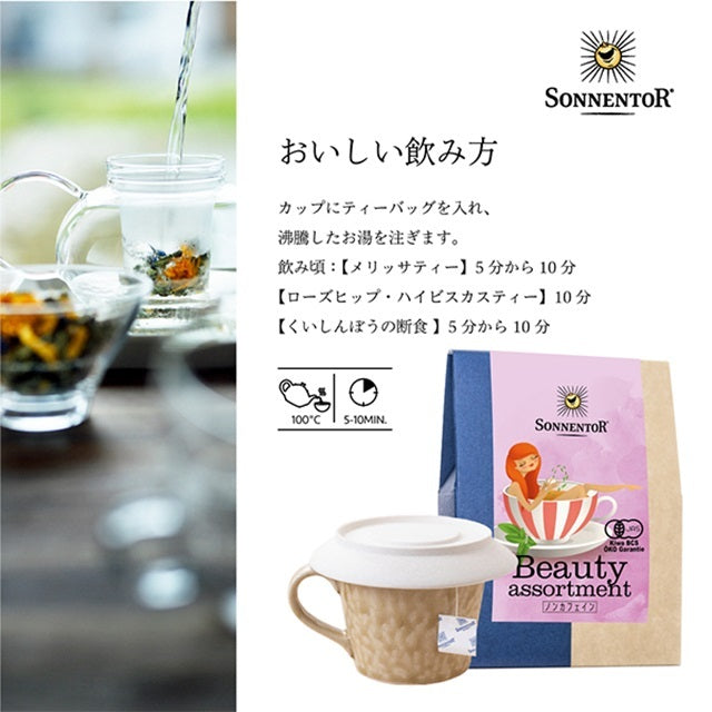 ビューティーアソート