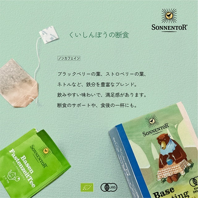 くいしんぼうの断食