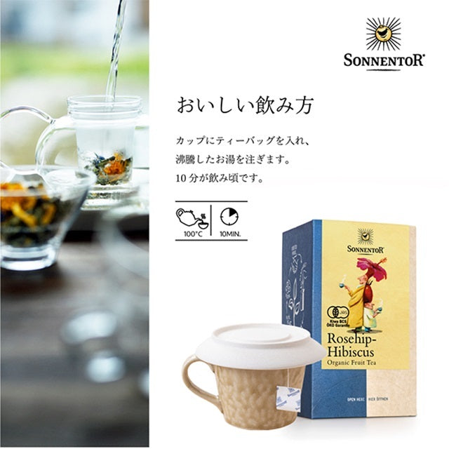 ローズヒップ・ハイビスカスティー